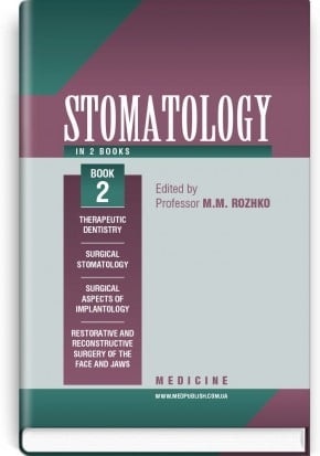 Stomatology in 2 books. Book 2. M. M. Rozhko, I. I. Kyrylenko, O. H. Denysenko et al.; edited by M. M. Rozhko - фото 1