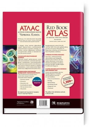 Атлас дитячих інфекційних хвороб. Червона Книга = Red Book Atlas of Pediatric Infectious Diseases. Керол Дж. Бейкер; переклад 3-го англ. видання. — Дві мови - фото 2