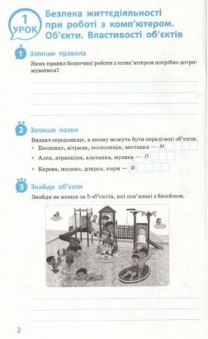 Інформатика 6 клас Робочий зошит до підручника Ривкінд Й.Я., Лисенко Т. І. - фото 3