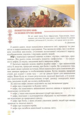 Підручник Зарубіжна література 6 клас Програма 2019 - фото 3