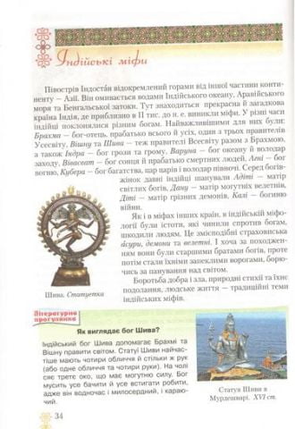 Підручник Зарубіжна література 6 клас Програма 2019 - фото 4