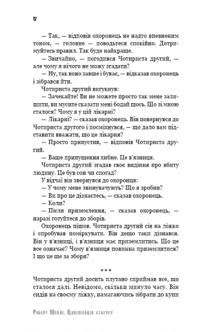 Цивілізація статусу - фото 6