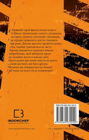 Цивілізація статусу - фото 2
