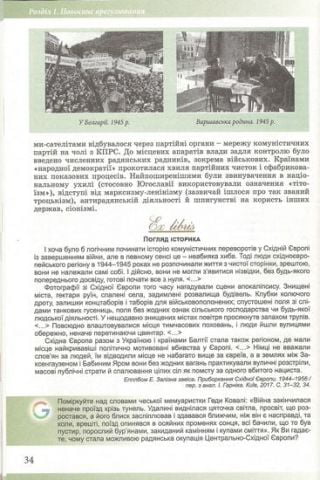 Історія: Україна і світ (інтегрований курс, рівень стандарту), 11 кл. Підручник - фото 3