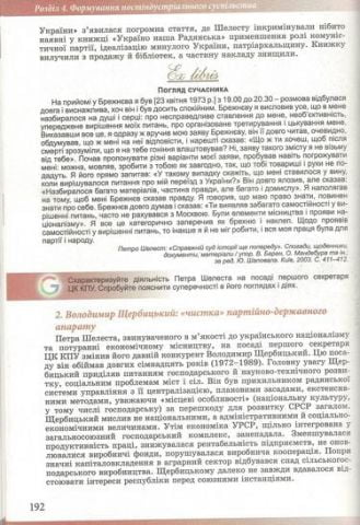 Історія: Україна і світ (інтегрований курс, рівень стандарту), 11 кл. Підручник - фото 4