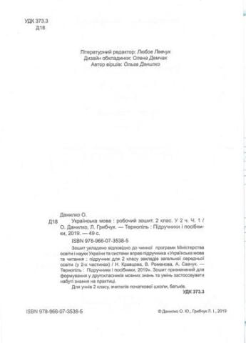 Українська мова. Робочий зошит. Частина 1. 2 кл. - фото 2