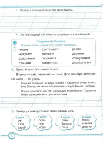 Українська мова. Робочий зошит. Частина 1. 2 кл. - фото 3