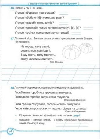 Українська мова. Робочий зошит. Частина 1. 2 кл. - фото 4