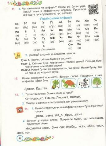 Українська мова та читання. Підручник для 2 класу закладів загальної середньої освіти (у 2-х частинах). Частина 1 - фото 3