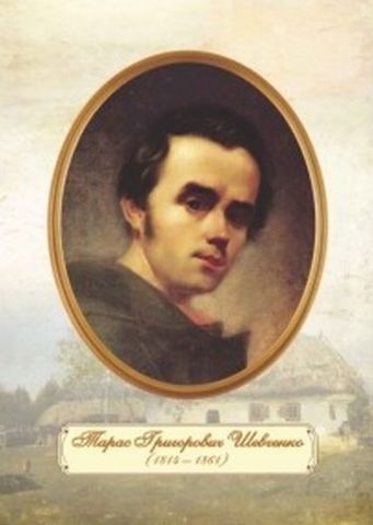 Портрет Тараса Шевченка молодий вік. Плакат - фото 1