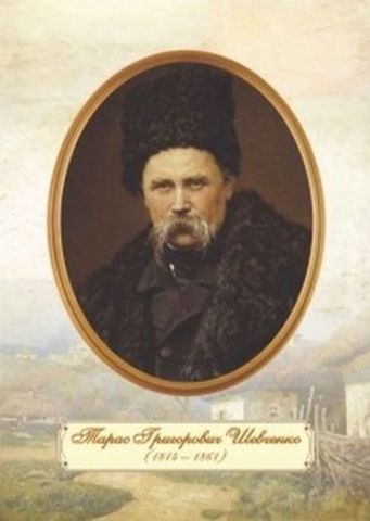 Портрет Тараса Шевченка зрілий вік. Плакат - фото 1