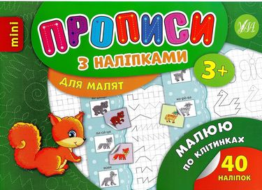 Малюю по клітинках