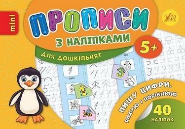 Пишу цифри, рахую і порівнюю