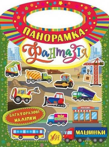 Машинки