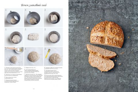 Велика книга пекаря. Хліб, brioschi, випічка. Вчимося готувати шедеври - фото 4