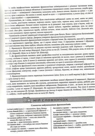 Українська мова : Міні-довілішк для підготовки до зовнішнього незалежного оцінювання. - фото 4