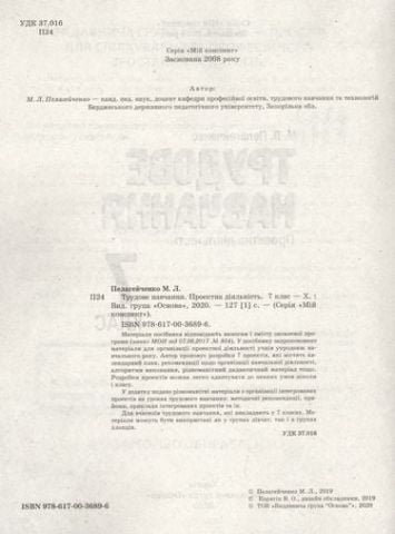 Трудове навчання. Проектна діяльність. 7 клас - фото 2