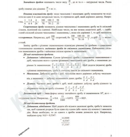 Математика Довідник для підготовки до ЗНО 2020 Авт: Капіносов А. Вид: Підручники і посібники - фото 3