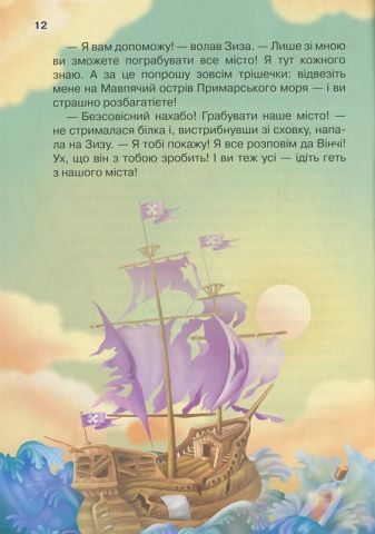 Кіт да Вінчі. Пірати Примарського моря (мяка обкладинка) - фото 6