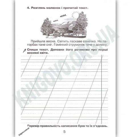 Зошит для письма та розвитку мовлення у післябукварний період Українська мова 1 клас НУШ Авт: Будна Т. Вид: Богдан - фото 3