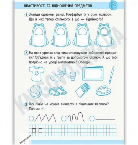Математика 1 клас у 2-х частинах Робочий зошит до підручника...