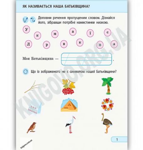 Я досліджую світ 1 клас Робочий зошит у 2-х частинах...