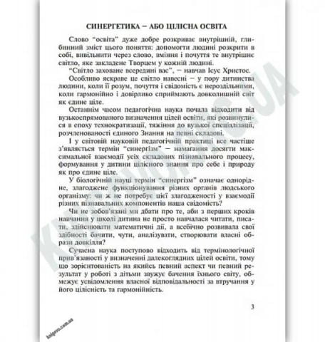 Українська мова 1 клас Мовний розвиток дитини звуки...