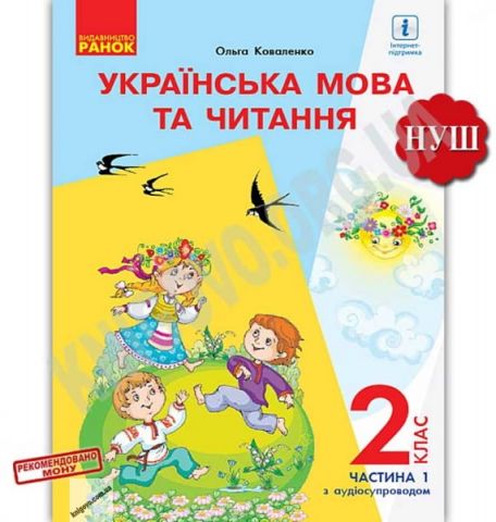Підручник Українська мова та читання з навчанням російською...