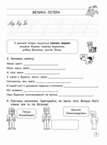 Тренажер. Комплексний Українська мова 2 клас АССА - фото 2