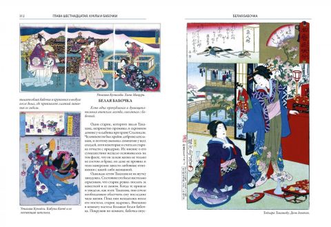 Легенди і міфи Стародавньої Японії - фото 4