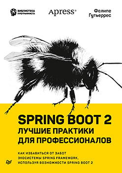 Spring Boot 2. Кращі практики для професіоналів - фото 1