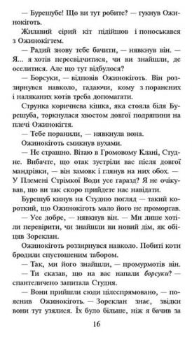 Коти-вояки. Нове пророцтво. Книга 6. Захід - фото 3