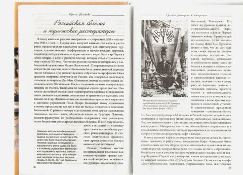 Ресторанна справа: найповніша енциклопедія від Люсьєна Олівє до Аркадія Новікова - фото 3