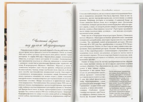 Ресторанна справа: найповніша енциклопедія від Люсьєна Олівє до Аркадія Новікова - фото 4