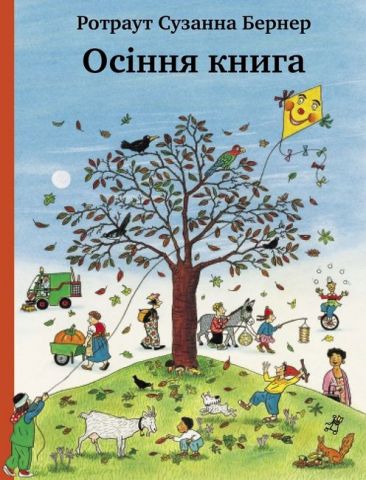 Осіння книга - фото 1