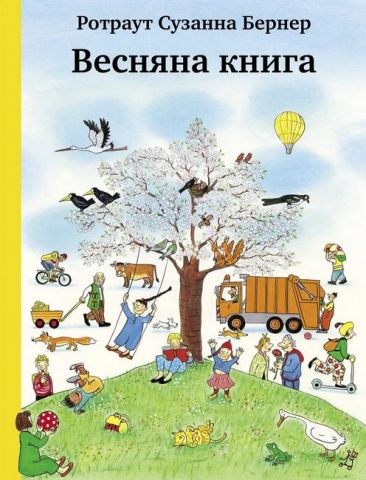 Весняна книга - фото 1