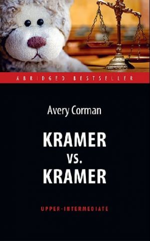 Крамер проти Крамера (Kramer vs. Kramer). Адапт. книга для читання на англ. мовою. Upper-Intermediate - фото 1