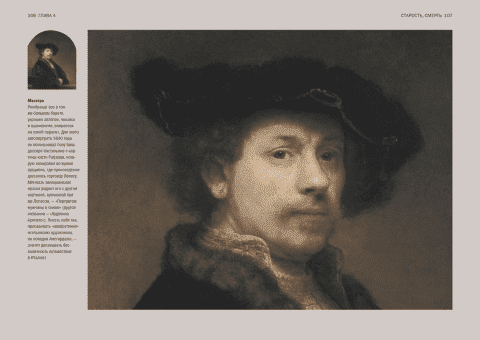 Біографія мистецтва. Світло і тінь Рембрандта - фото 3