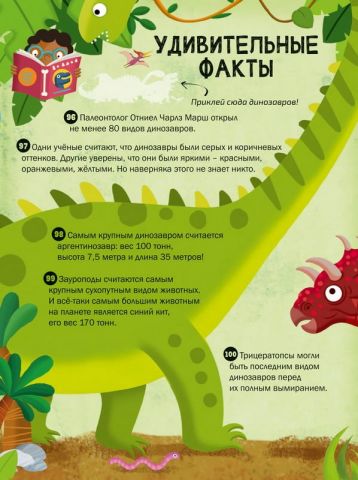 100 Цікавих фактів. Динозаври - фото 3