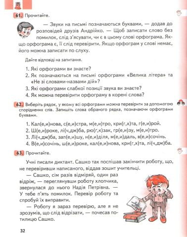  Українська мова 2 клас Зошит посібник Частина 4 Перепелиціна О. А., Старагіна І.П. - фото 3