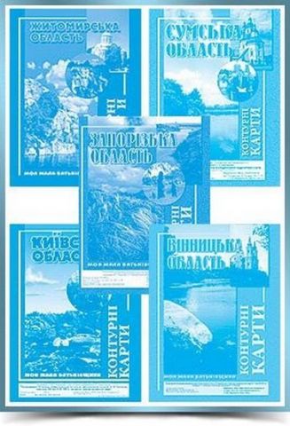 Контурні карти з географії Вінницької обл, - фото 1