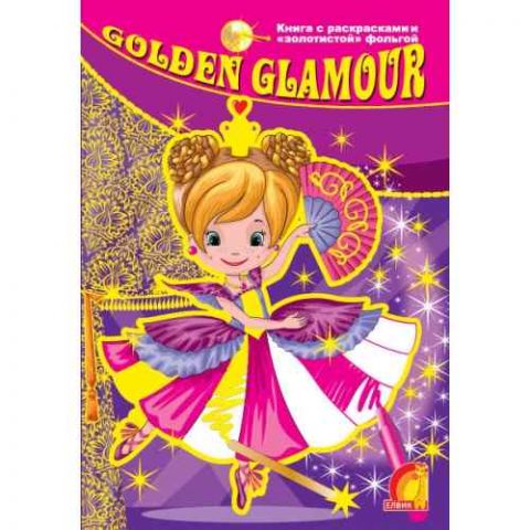 Golden Glamour Принцеси Елвик - фото 1