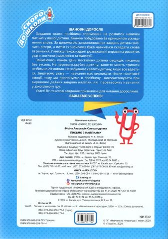 Лист з наліпками 4-6 років Скоро до школи - фото 2