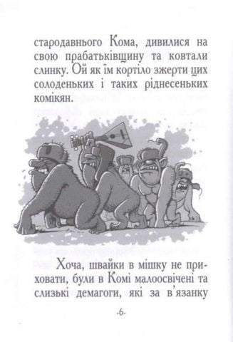 Казка про Добромола (українською та російською мовами) - фото 4