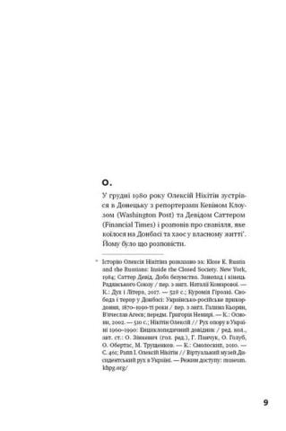 Я змішаю твою кров із вугіллям. Зрозуміти український Схід - фото 4