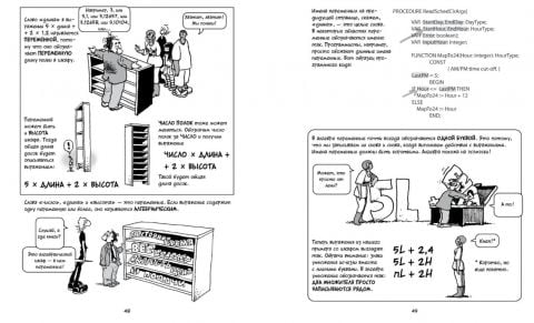 Алгебра. Природна наука в коміксах - фото 6