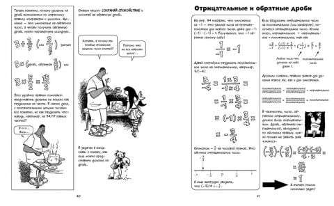 Алгебра. Природна наука в коміксах - фото 5
