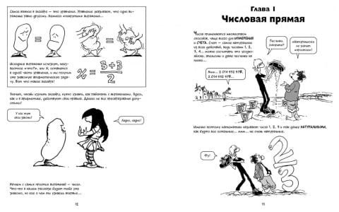 Алгебра. Природна наука в коміксах - фото 3