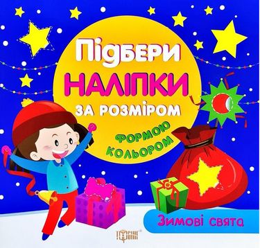 Зимові свята - фото 1