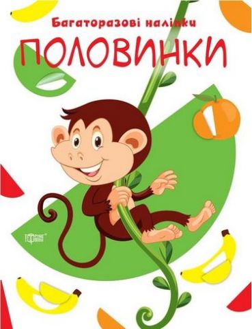 Половинки